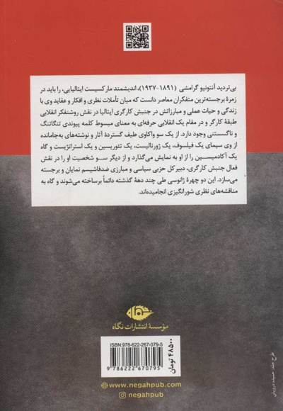 آنتونیو گرامشی